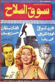 Souq El Selah movie poster