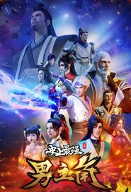 Poster da série Shishang Zui Qiang Nan Zhujiao