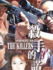 Promise to the Killers movie poster
