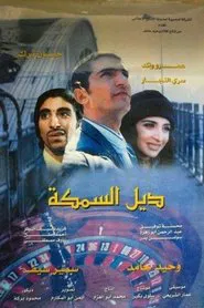 The Fish Tail movie poster