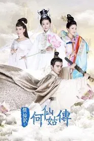 The Legend of He Xian Gu tv show poster
