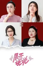 What Sisters Say tv show poster