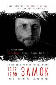 Замок movie poster