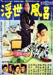 Ukiyo buro movie poster