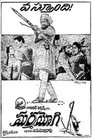 Poster do filme Marmayogi