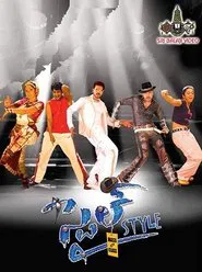 Poster do filme Style