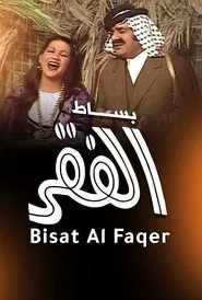 Besat Al Fagr movie poster