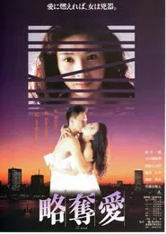 Ryakudatsu ai movie poster