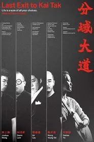 Last Exit to Kai Tak movie poster