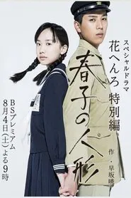 Poster do filme Haruko's Doll