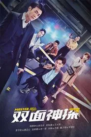 Master, Wait a Moment tv show poster