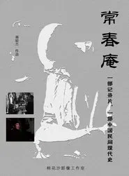 Chang Chun An movie poster
