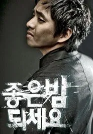 Good Night movie poster