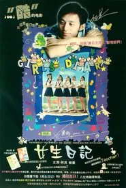 女生日记 movie poster