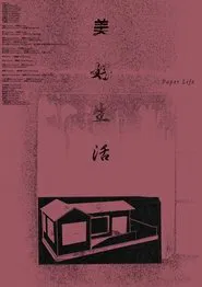 Paper Life movie poster