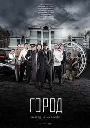 Poster da série Город