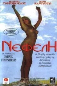 Nefeli movie poster