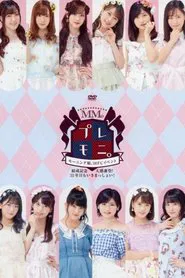 Poster do filme Morning Musume.'18 FC Event ~Kessei Kinen Play Moni. Dai Kanshasai! 22 Nenme mo Ikimasshoi!~