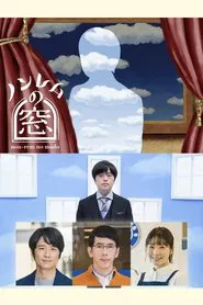 ノンレムの窓 2022 春 tv show poster
