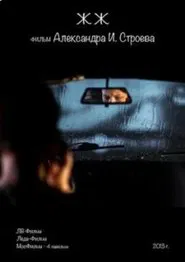 JJ movie poster
