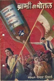 Brandy Ki Botal movie poster