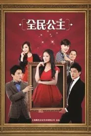 Poster da série The Princess