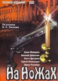 On Knives tv show poster