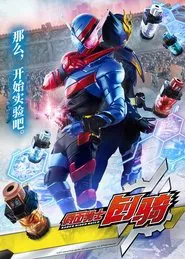 Kamen Rider Build tv show poster