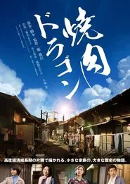 Yakiniku Dragon movie poster