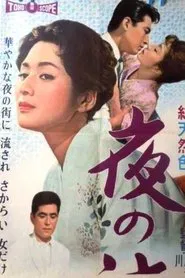 The Lovelorn Geisha movie poster
