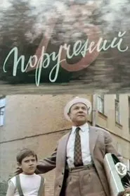 13 orders movie poster