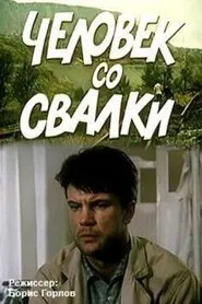 Poster do filme The Man from the Dump