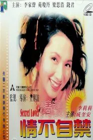 Secret Lover movie poster