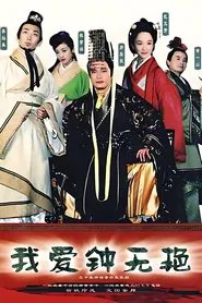 My Fair Lady tv show poster
