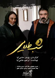 The Golden Night movie poster