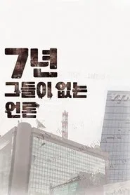 Seven Years-Journalism without Journalist movie poster
