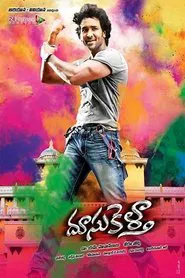 Doosukeltha movie poster