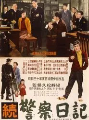 Poster do filme Policeman's Diary, Part 2