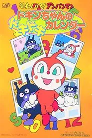 Go! Anpanman: Dokin-chan's Doki Doki Calendar movie poster