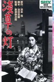 The Lights of Asakusa movie poster