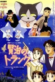 Kenji's Trunk movie poster