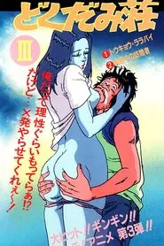 Singles Apartment Dokudami-sou movie poster