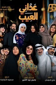 I Am Not to Blame tv show poster