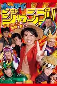 Poster da série Oh My Jump!