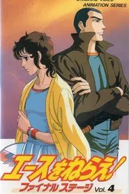 Ace wo Nerae! 2 tv show poster