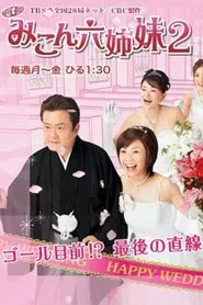 Mikon Rokushimai tv show poster