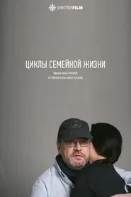 Cycles of a Married Life movie poster