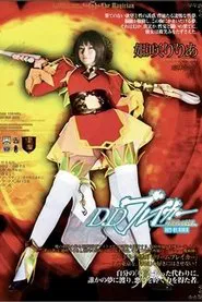 D.Dブレイカーりりあ 暗黒夢破壊譚 ACT-01 RIRIA movie poster