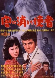 Yami ni kieta shisha movie poster