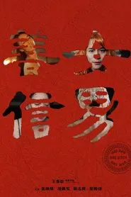 Mrs. Mad Mrs. Bitch Mrs. Man movie poster